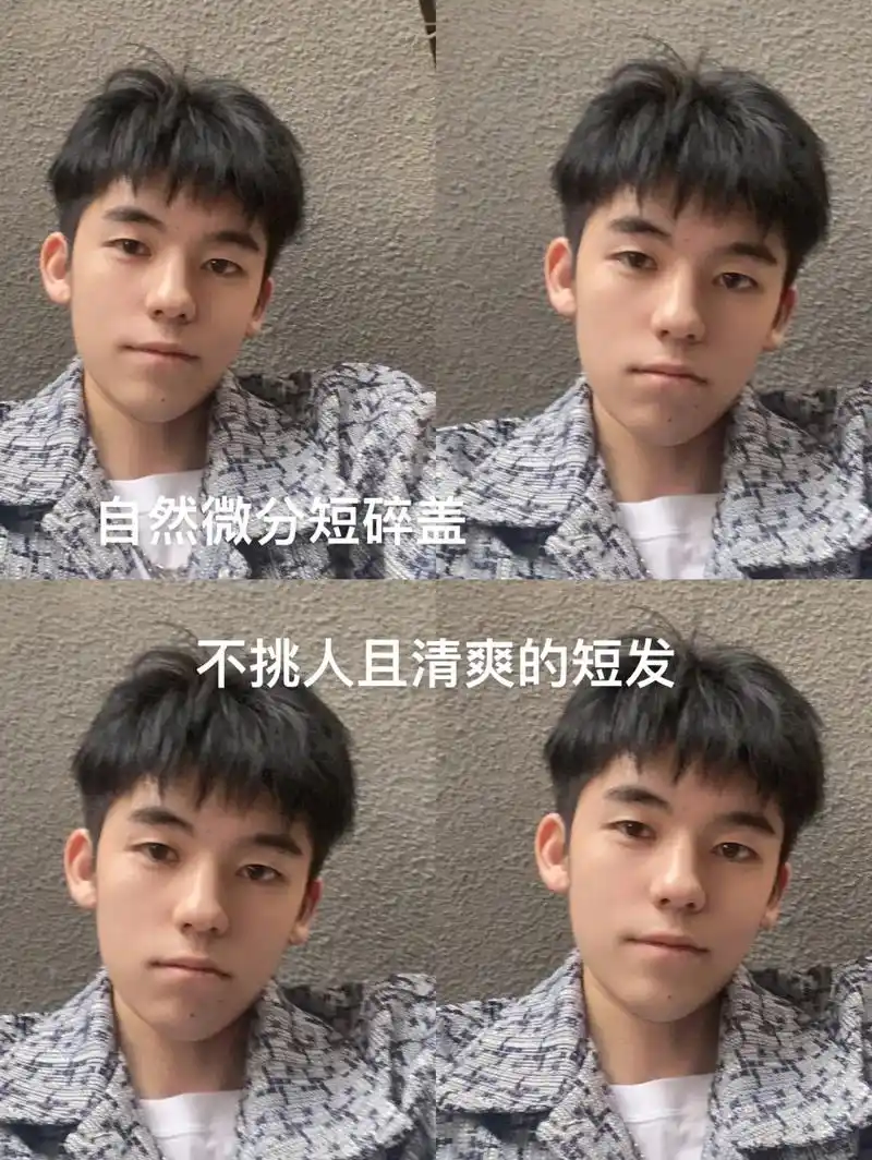 自然微分短碎盖 自然吹干好打理.这款微分短碎盖百搭不挑人 一 - 抖音