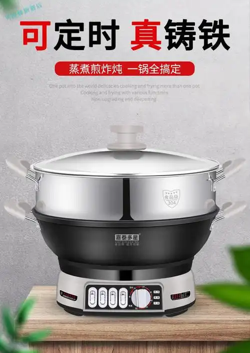山东多星电热锅 铸铁电·炒锅电火锅电用炒锅电炒菜锅煮饭蒸炖多功能