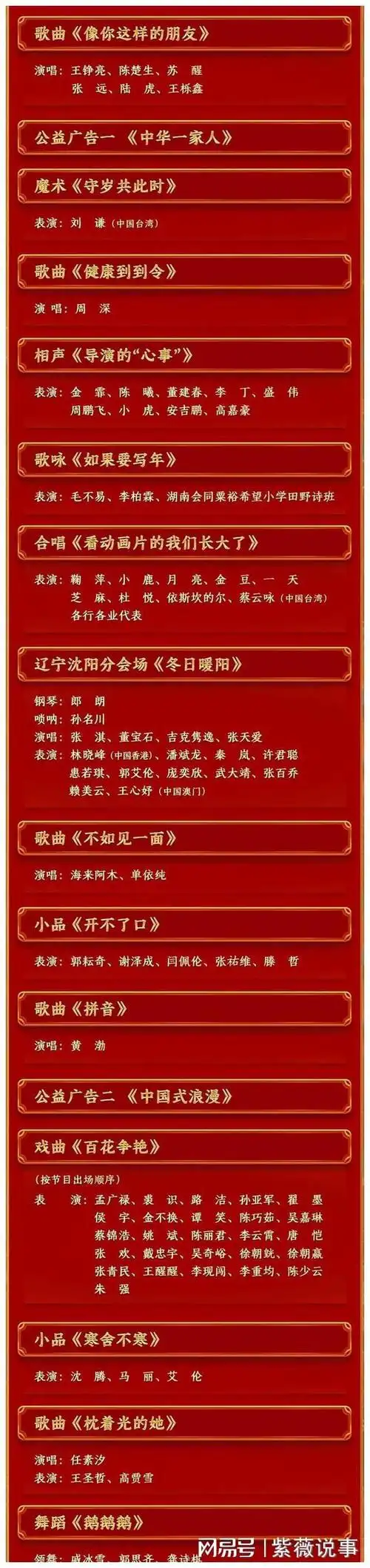 盛宴|娱乐圈|春晚主持人阵容_网易订阅