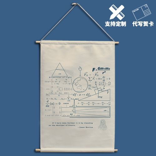牛顿三大定律男孩子房间装饰欧美风格布艺挂画物理公式海报墙壁画