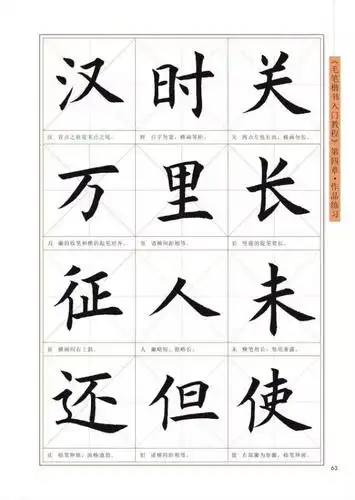 毛笔书法入门楷书字帖教程