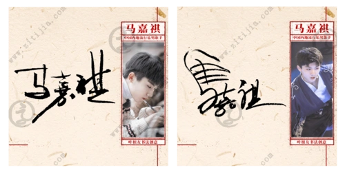 外表治愈且努力向上,马嘉祺名字设计欣赏