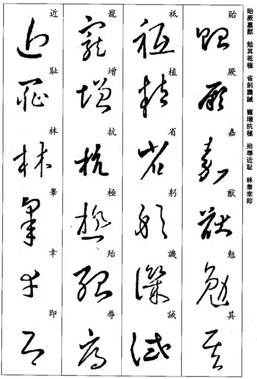 王羲之草书《千字文》字体俊美飘逸,自然流畅