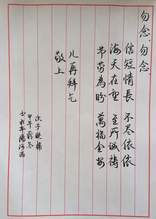 如何给父母写信