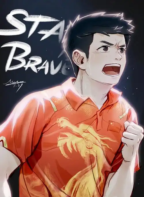 樊振东东京奥运会加油