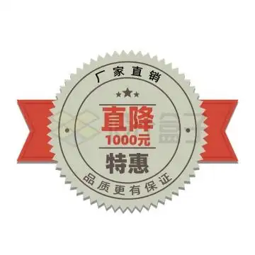 复古风格厂家直销品质保证电商促销标签8341893矢量图片免抠素材