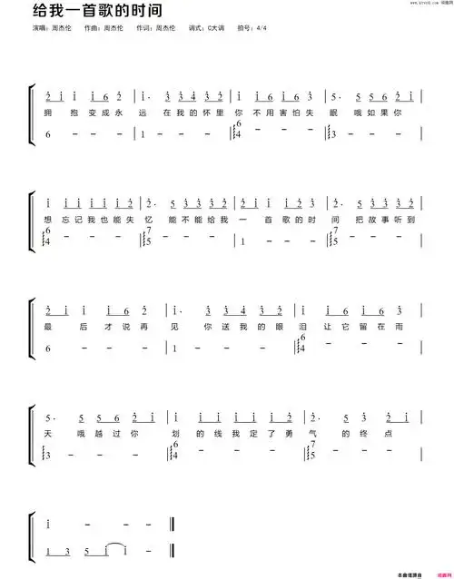 【曲谱】给我一首歌的时间(卡林巴拇指琴简谱) - 爱曲谱