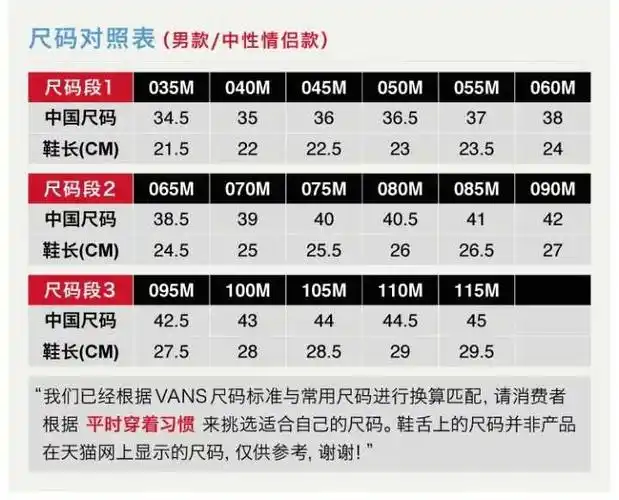 vans尺码表