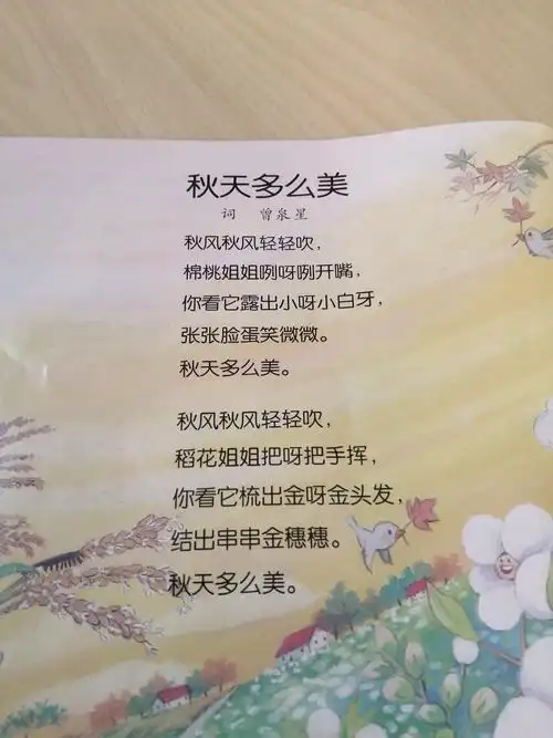 音乐《秋天多么美》