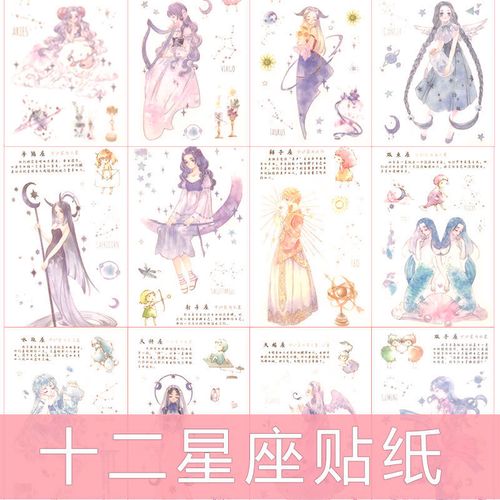 12星座手帐贴纸小可爱4张入全套48张手账装饰特油和纸拼贴免裁切 处女