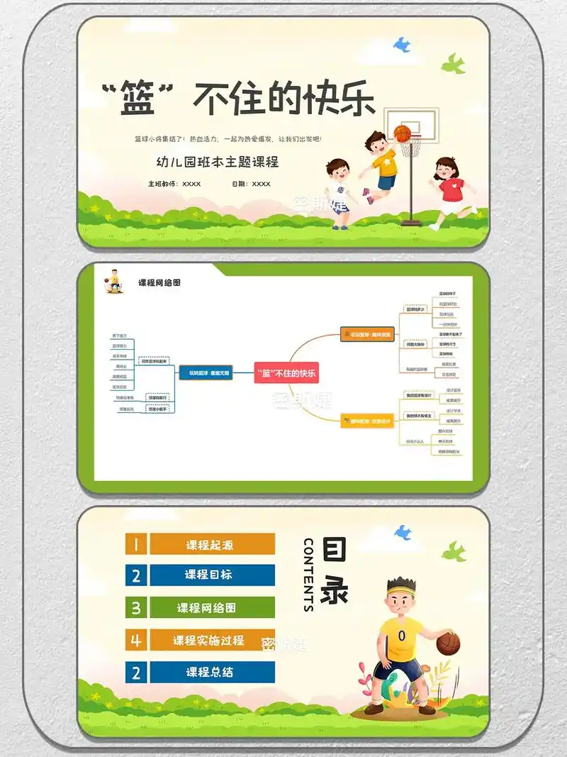幼儿园班本课程《篮不住的快乐》幼儿园篮球主题课程来啦,从课程 - 抖