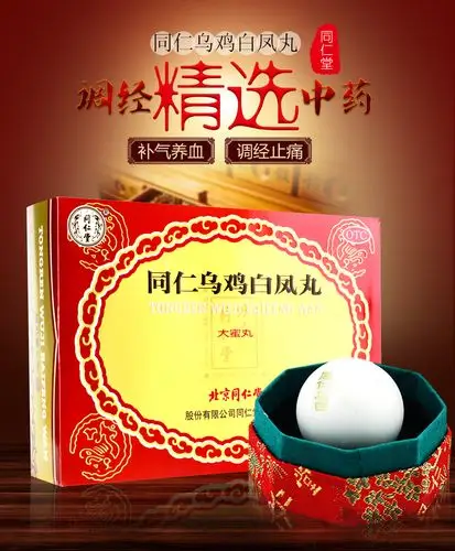 北京同仁堂 同仁堂乌鸡白凤丸大蜜丸 9g*6丸/盒 补气血月经不调 1盒