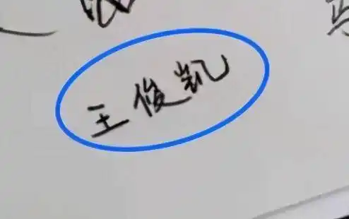 同时,在大家被王俊凯的正楷字体惊艳的瞬间,大家还被王俊凯的字形惊喜