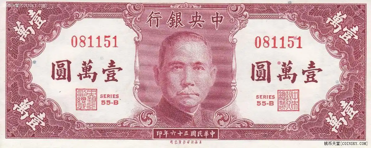 钱币天堂·交易区详情·【中央银行壹万元券】