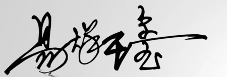 易烊千玺用拉丁语怎么写