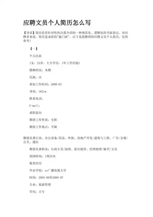 应聘文员个人简历怎么写