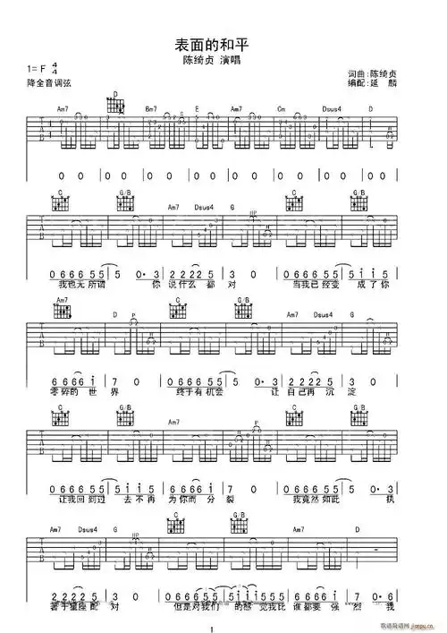 表面的和平 完美版(吉他谱)1