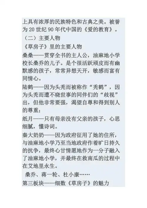 草房子人物特点