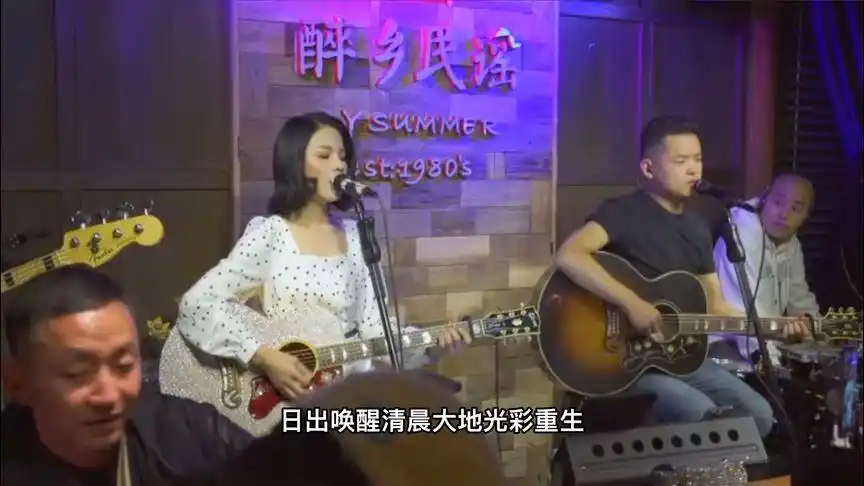 醉乡民谣:夏先生和四姑娘合唱《明天会更好》,现场气氛热烈!