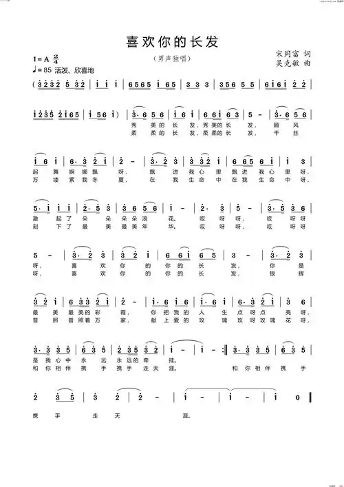 喜欢你的长发男声独唱简谱1