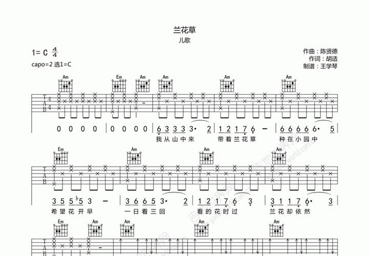 兰花草吉他谱_儿歌_d调弹唱_麦田王王编配 - 吉他世界