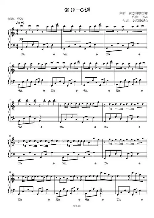 潮汐安苏羽傅梦彤c调版