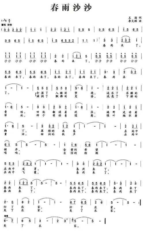 春雨沙沙 歌谱 简谱