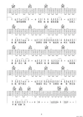 流星(吴奇隆)(吉他谱,吉他六线谱)