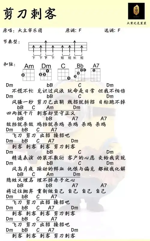 剪刀刺客大主宰乐团尤克里里曲谱