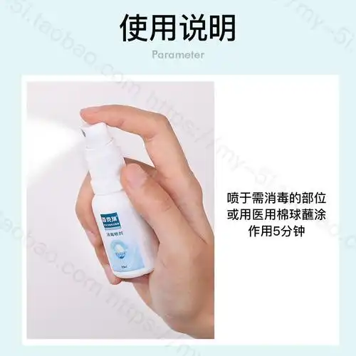 百克瑞复合葡萄球菌消毒喷剂浓缩型20ml杀菌烧伤创面户外应急装备