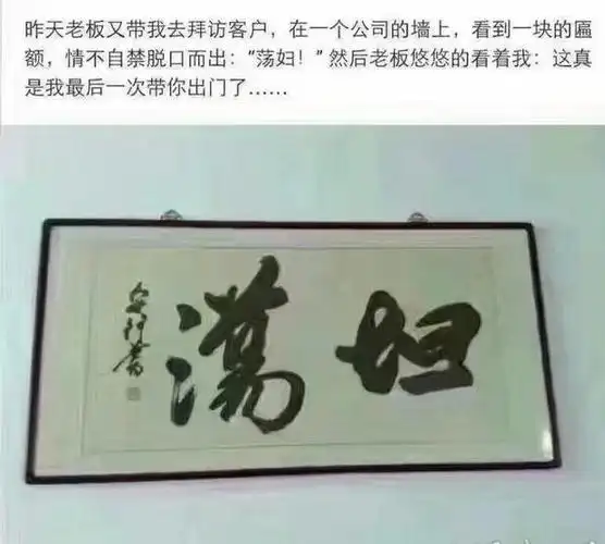 搞笑内涵图:老板,以后再也不瞎说了,求你还带着我好不好?