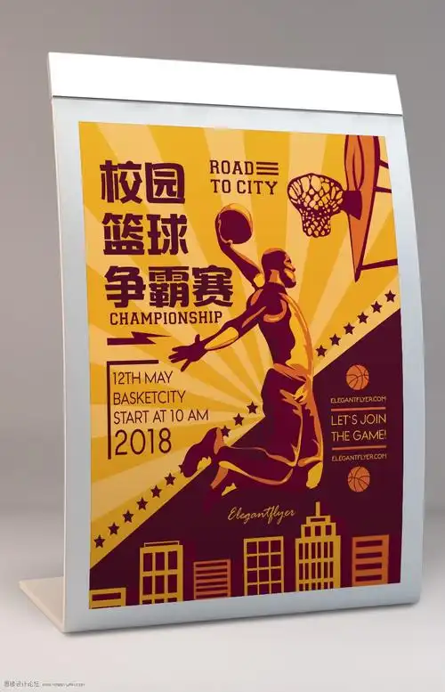 【psd】[海报](校园篮球争霸赛宣传海报psd分层模板)(300dpi)
