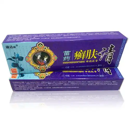 5支仅32元康达康达康康苗药癣肤清乳膏正品皮肤皮肤消毒护理消