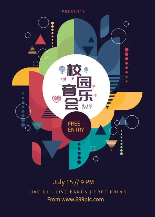 时尚校园音乐节宣传海报