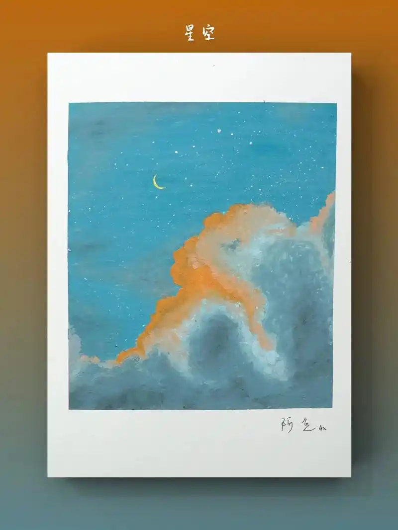 油画棒星空