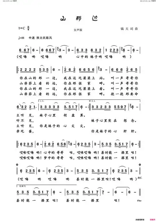 山那边女声独唱简谱