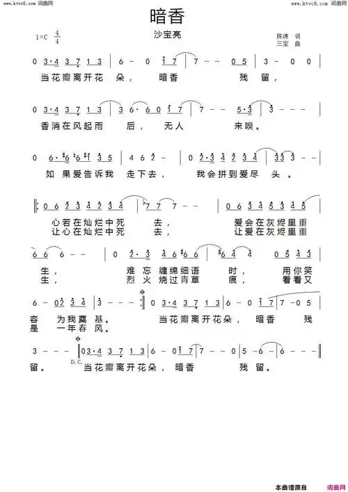 暗香简谱-沙宝亮演唱-陈涛/三宝词曲-看谱啦