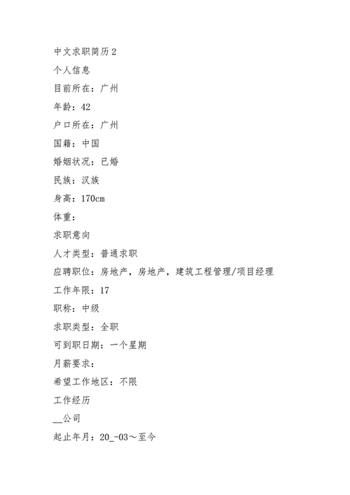 2021年中文求职简历模板.docx 15页