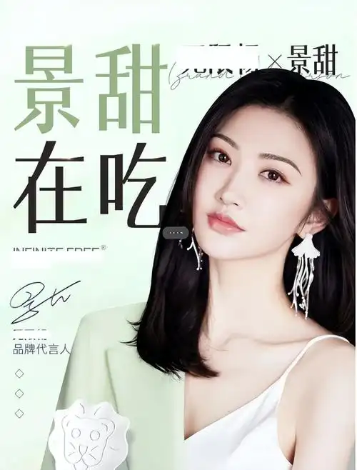 景甜代言翻车了违法代言被罚没722万明星代言乱象将被整治