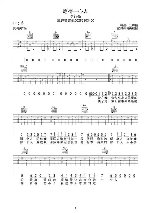 李行亮 愿得一人心 c调简单版 - 六线吉他谱-小鹿吉他谱