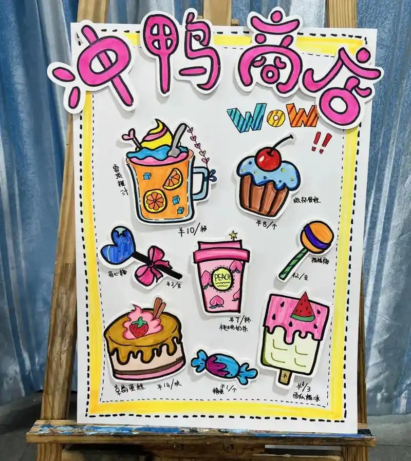 幼儿园跳蚤市场摊位牌 #幼儿园 #我要上热门 #幼儿园跳蚤 - 兑趑