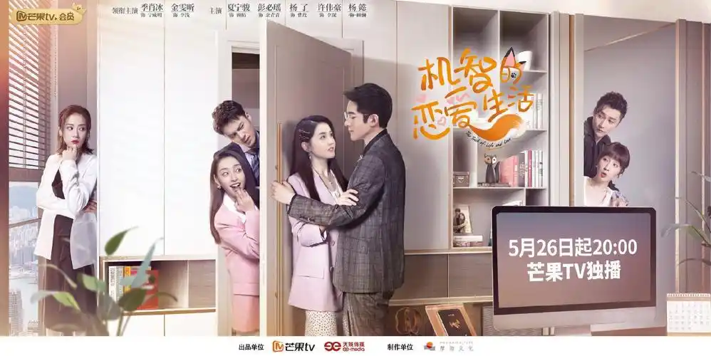 图集《机智的恋爱生活》是由李雁倩执导,季肖冰,金雯昕等主演的都市