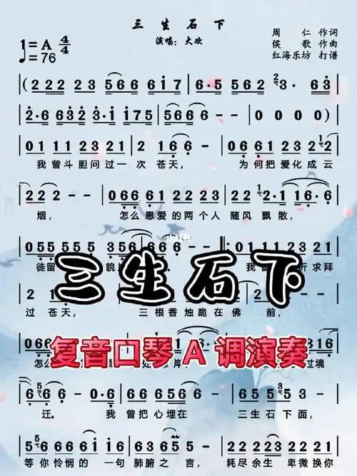 【复音口琴】演奏口琴曲《三生石下》感谢支持