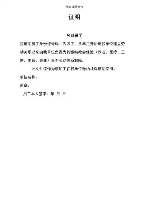 单位社保缴纳证明