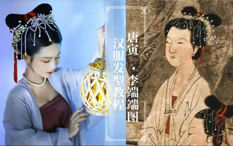 霜兔的发型教程7唐寅李端端图宋代仕女汉服发型教程