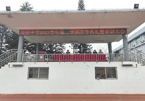 瑞安市塘下镇场桥中学