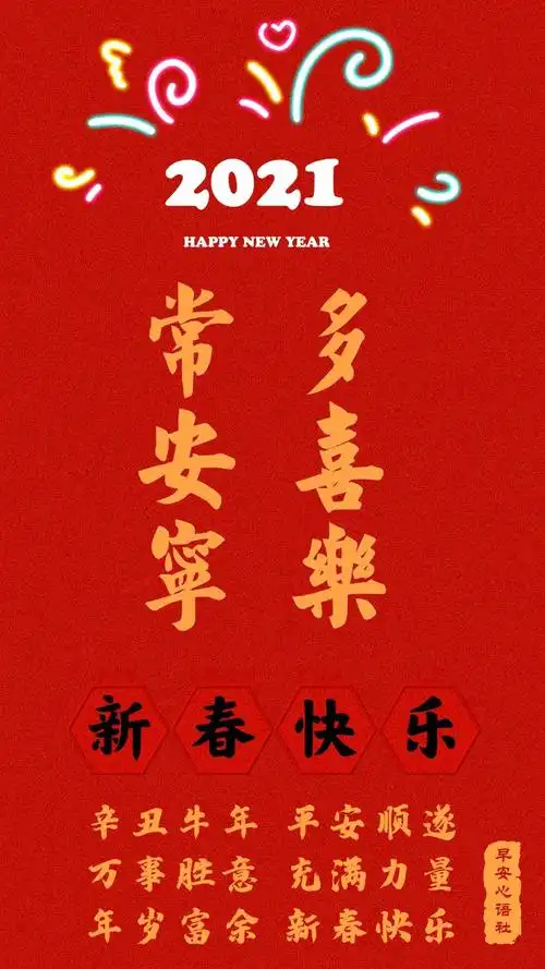2021最新过年图片文字 2021新年祝福语图片 牛年发朋友圈图片 - 简书