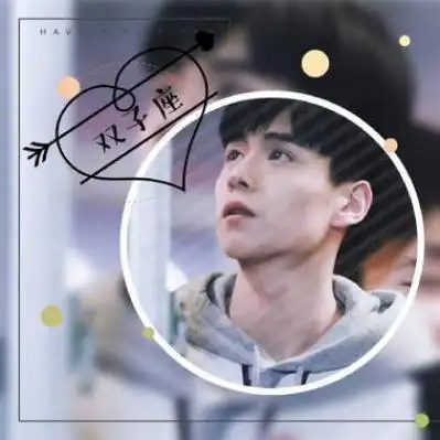 十二星座头像男生真人爱心加星座文字一定有你的