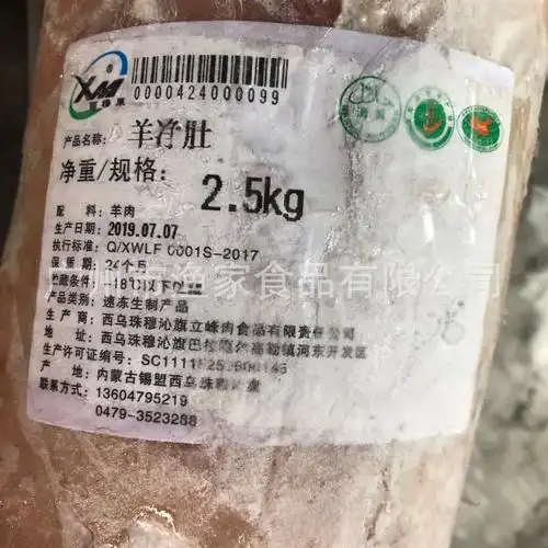 羊肚 冷冻羊净肚 免洗生羊肚白羊肚 羊毛肚羊杂批发2.5kg*10条/件