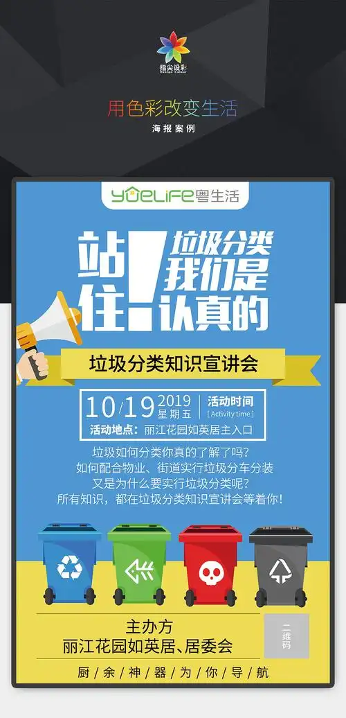 依然是垃圾分类海报设计|平面|宣传物料|指尖设彩网络科技_原创作品